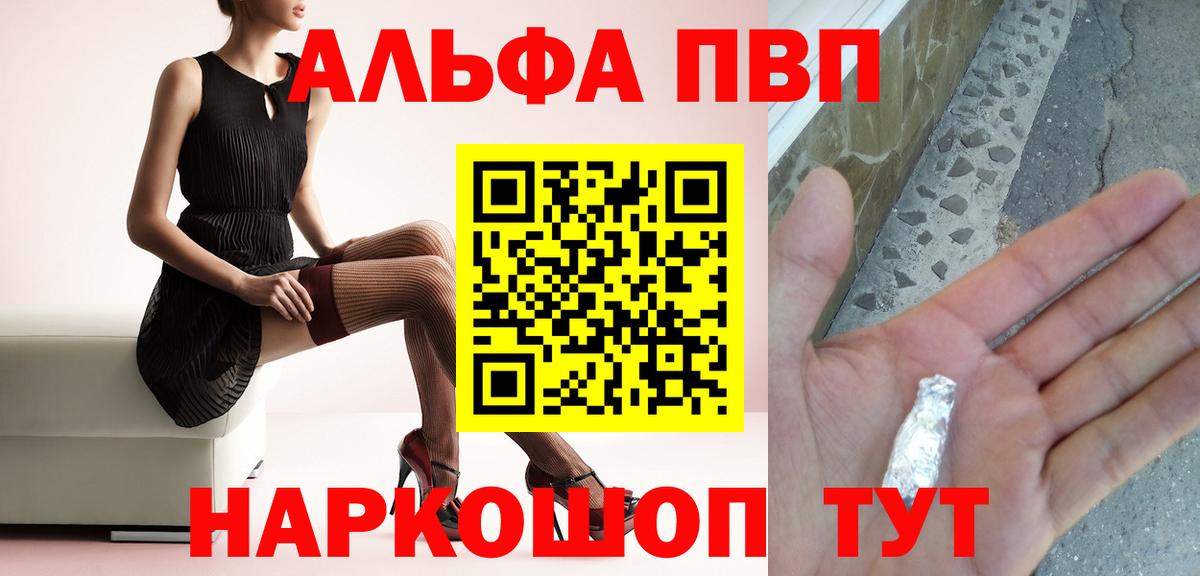 Alpha PVP Соль  Вход с VPN  Alpha PVP  А ПВП крисы CK  Шадринск  Альфа ПВП СК 