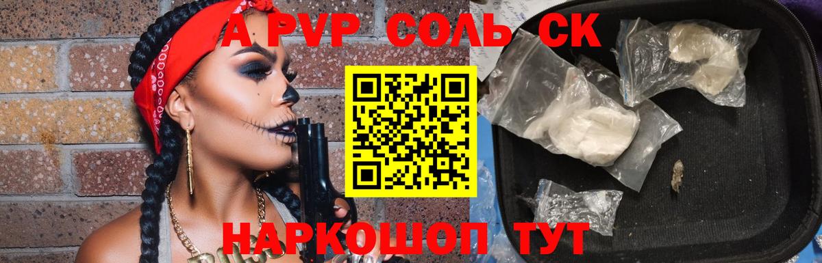 A-PVP Crystall Шадринск