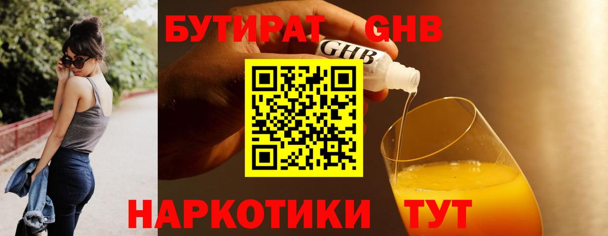 Шадринск  Бутират 1.4BDO  Вход с VPN 