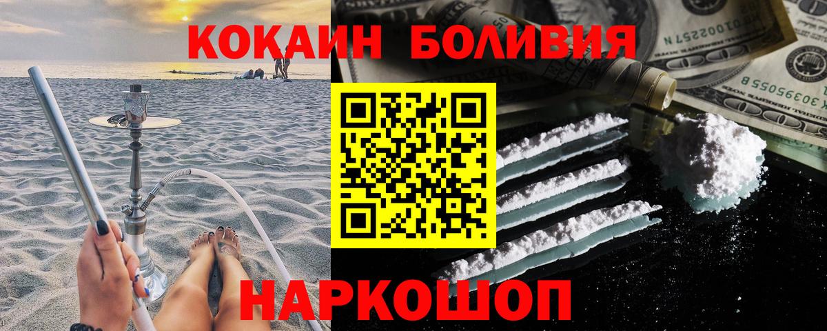 Кокаин 97% Шадринск