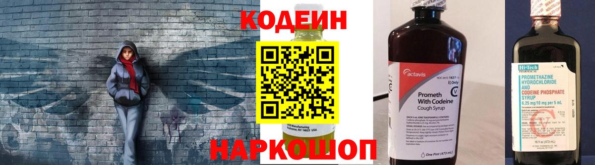 Кодеиновый сироп Lean напиток Lean (лин) Шадринск