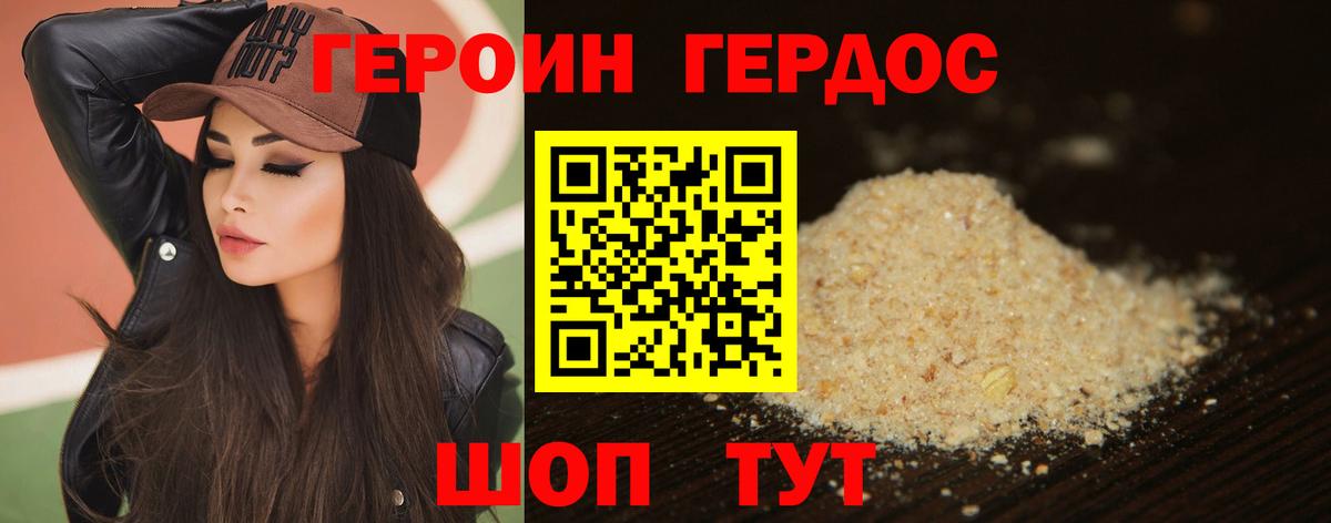 Героин белый Шадринск