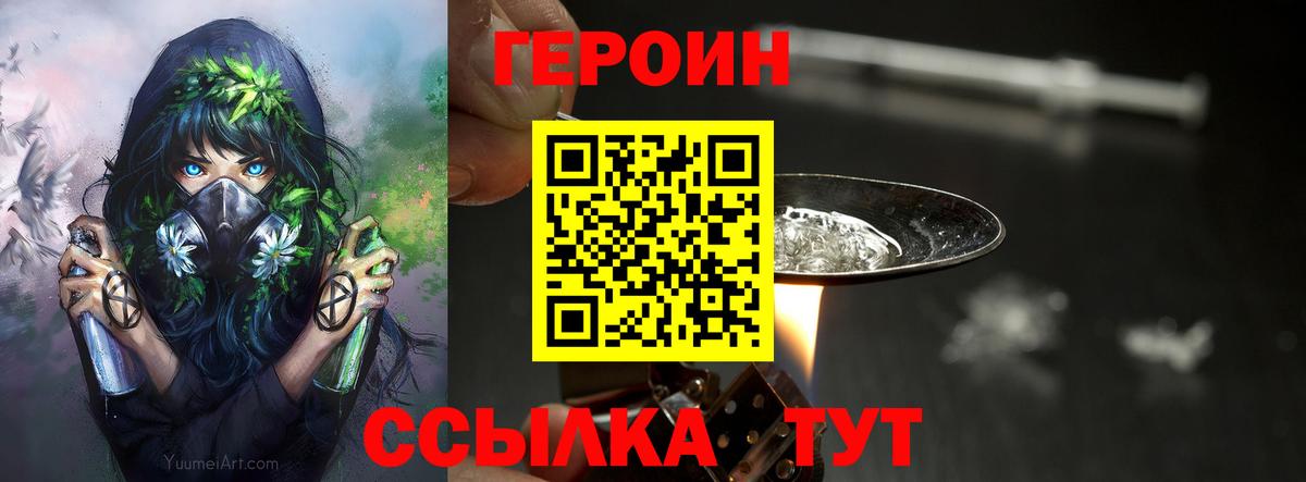 Героин VHQ  ГЕРОИН  Шадринск  Вход с VPN 