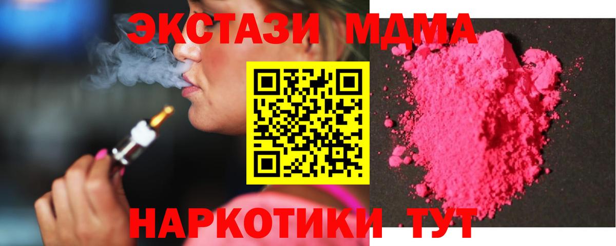МДМА VHQ  Вход с VPN  Шадринск 
