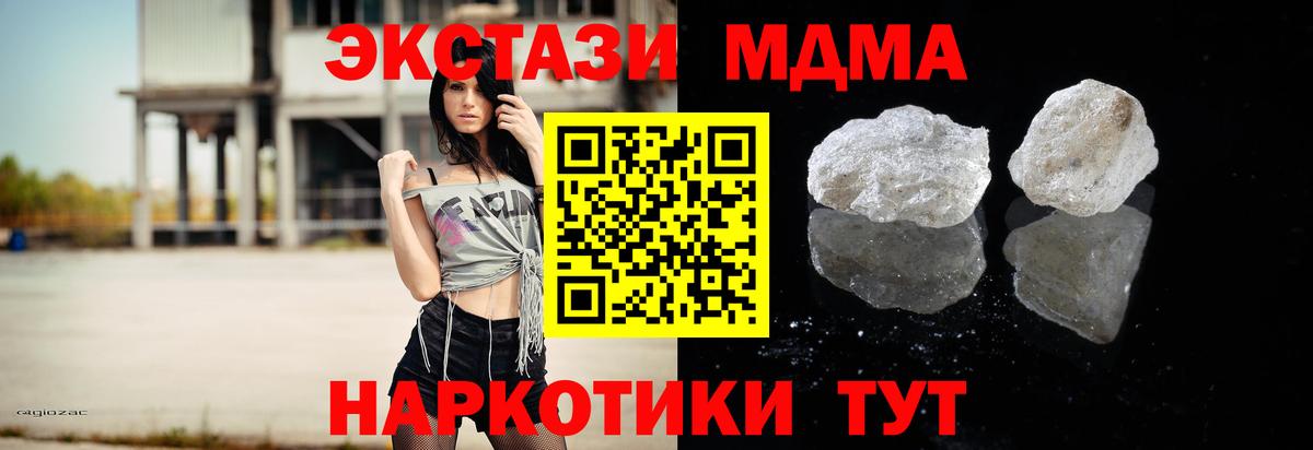 MDMA кристаллы  Шадринск  MDMA  MDMA кристаллы 