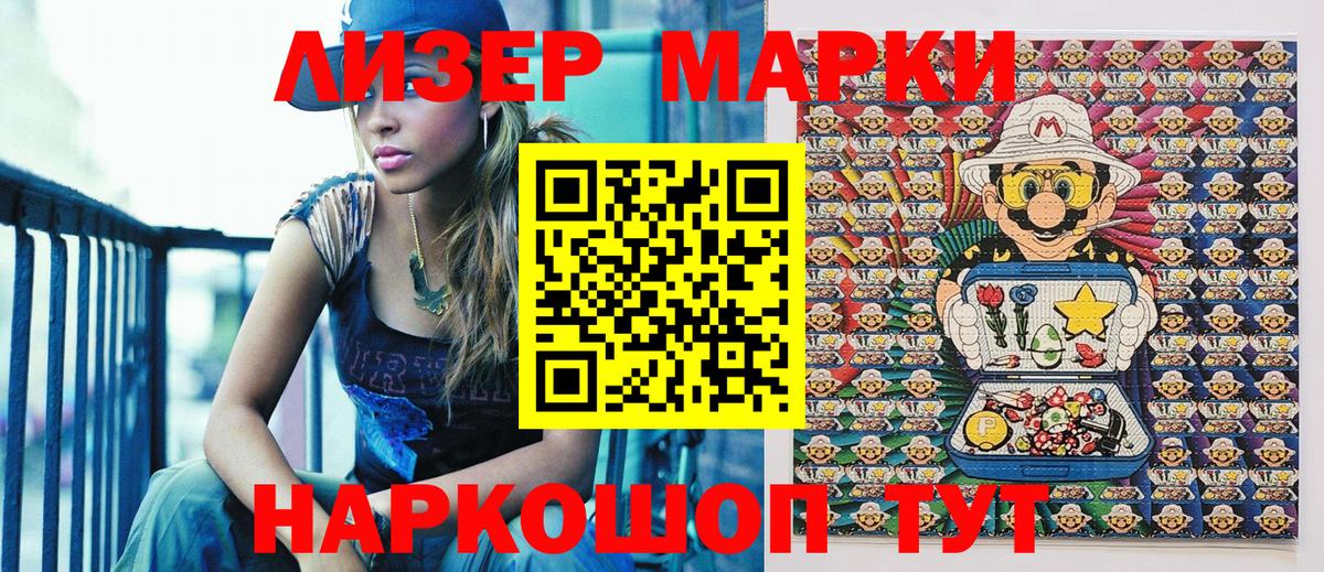 Наркотические марки 1,5мг Шадринск